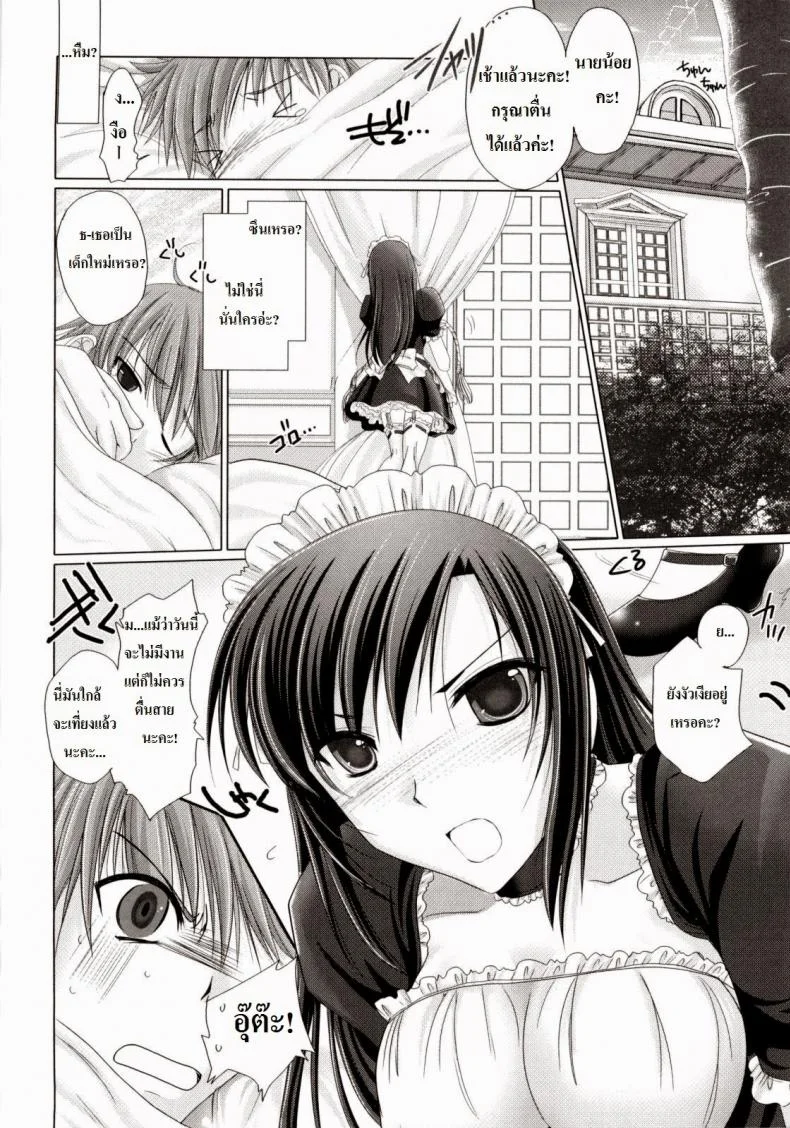 เมดส่วนตัวของผมเปี๊ยนไป๋ [Kizuki Aruchu] Kahenshiki Maid หน้า 6