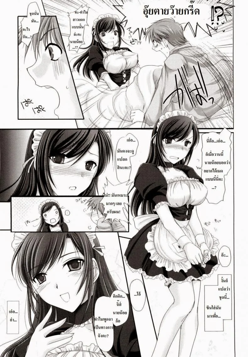 เมดส่วนตัวของผมเปี๊ยนไป๋ [Kizuki Aruchu] Kahenshiki Maid หน้า 7
