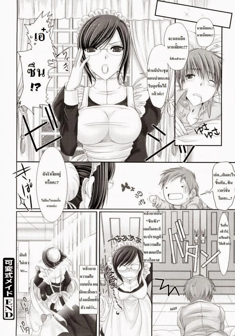 เมดส่วนตัวของผมเปี๊ยนไป๋ [Kizuki Aruchu] Kahenshiki Maid หน้า 20