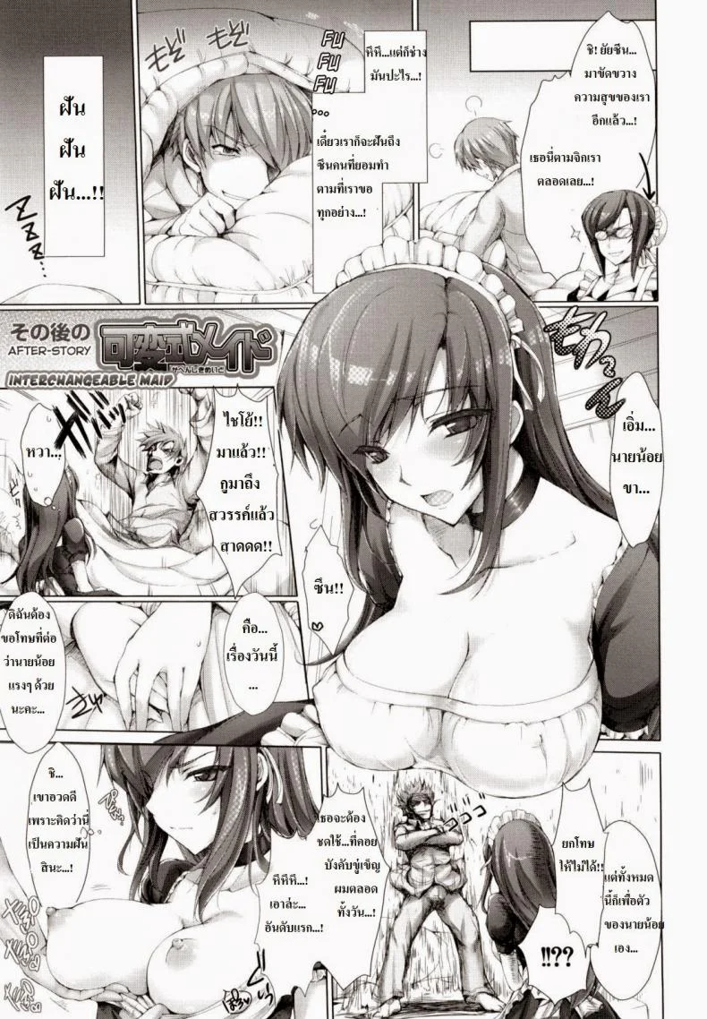 เมดส่วนตัวของผมเปี๊ยนไป๋ [Kizuki Aruchu] Kahenshiki Maid หน้า 21