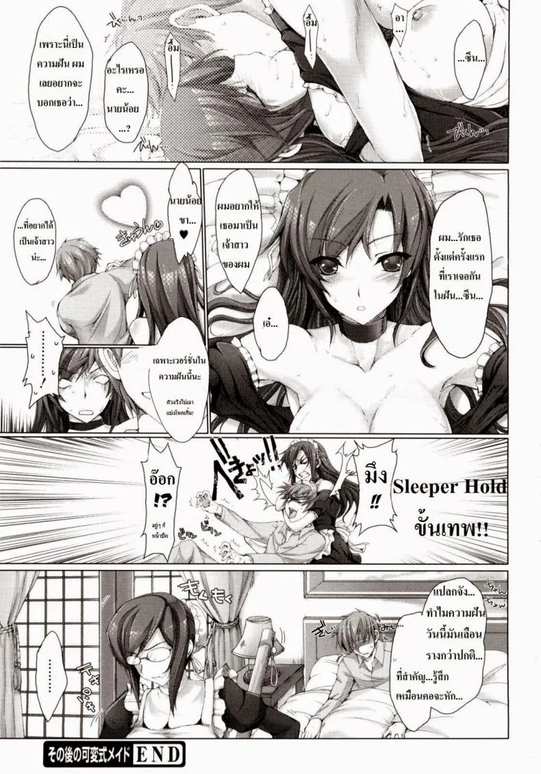 เมดส่วนตัวของผมเปี๊ยนไป๋ [Kizuki Aruchu] Kahenshiki Maid หน้า 27
