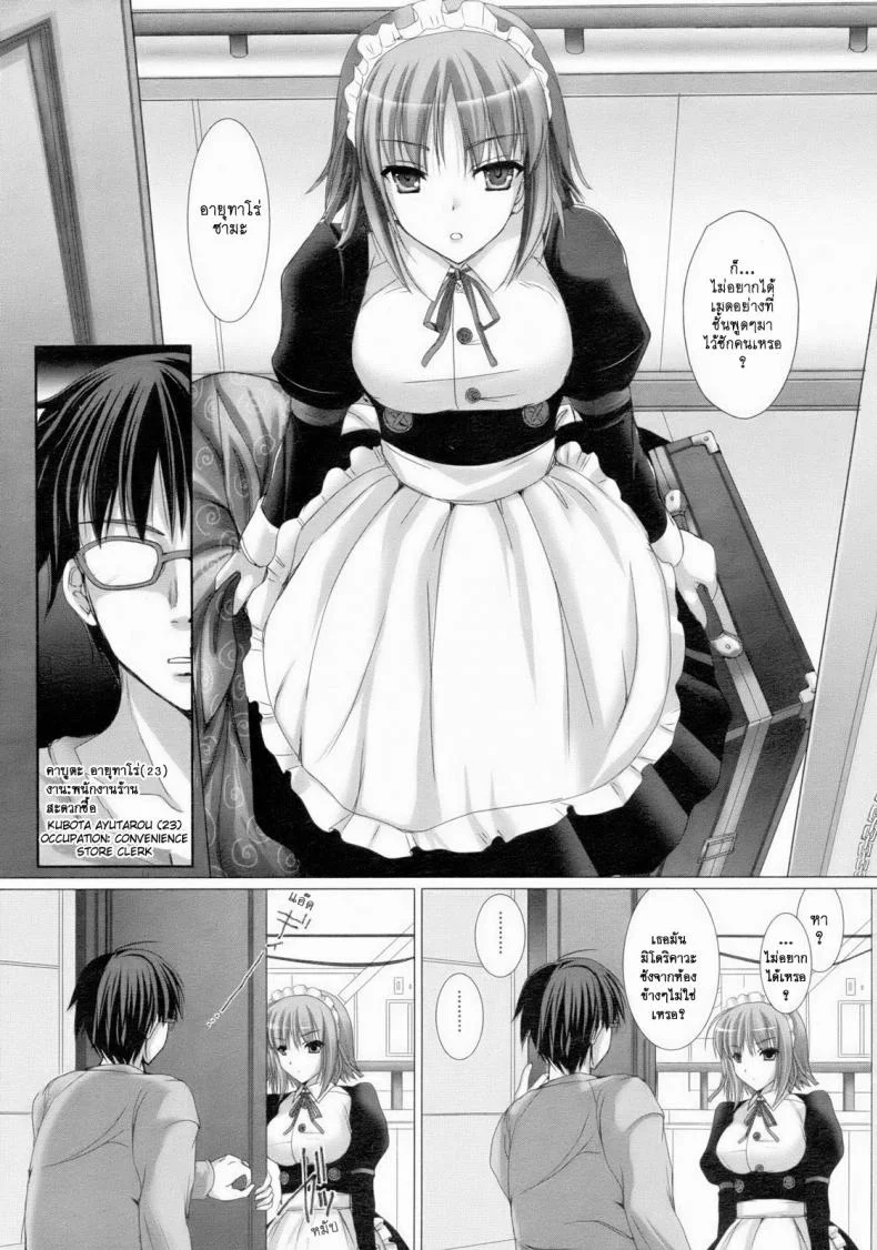 เมดที่รัก [Kizuki Aruchu] Maid Yome - Maid Brideเมดที่รัก 1 หน้า 7