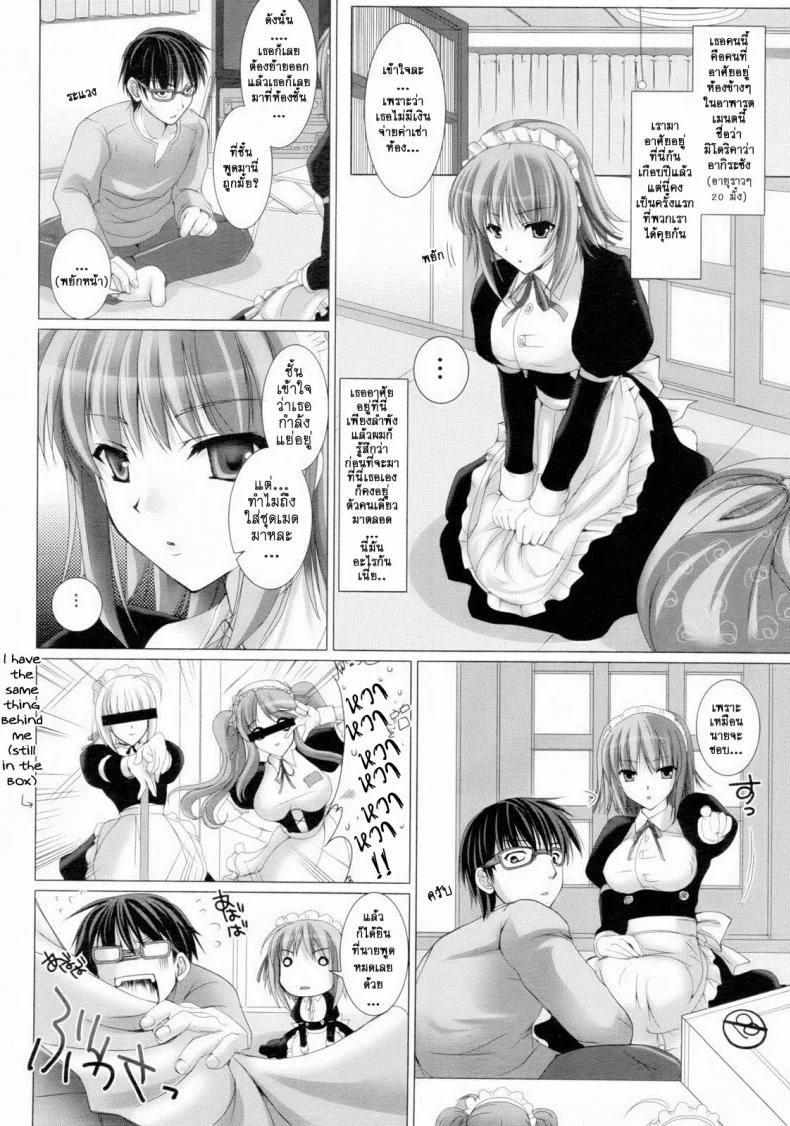 เมดที่รัก [Kizuki Aruchu] Maid Yome - Maid Brideเมดที่รัก 1 หน้า 8