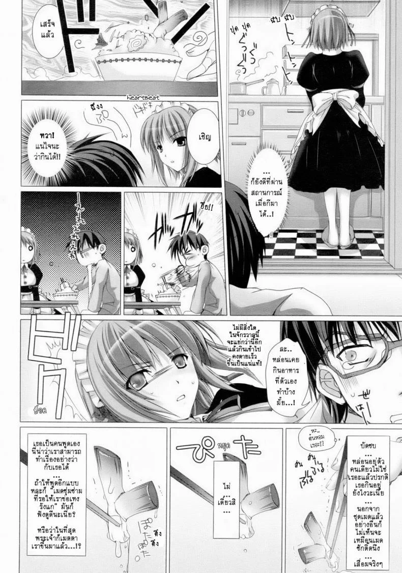 เมดที่รัก [Kizuki Aruchu] Maid Yome - Maid Brideเมดที่รัก 1 หน้า 10