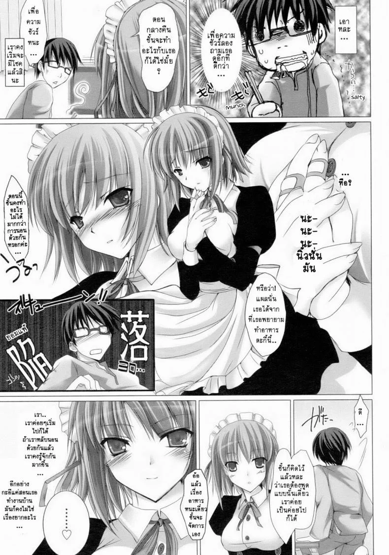 เมดที่รัก [Kizuki Aruchu] Maid Yome - Maid Brideเมดที่รัก 1 หน้า 11
