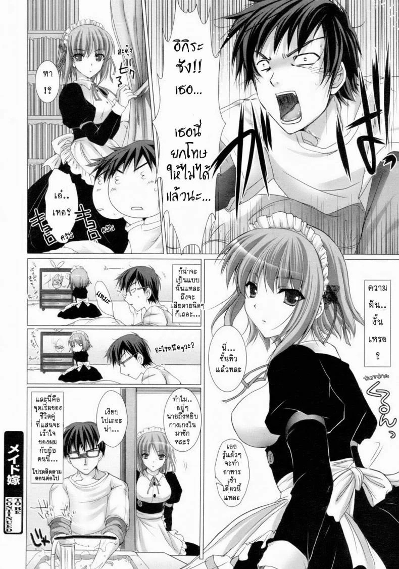 เมดที่รัก [Kizuki Aruchu] Maid Yome - Maid Brideเมดที่รัก 1 หน้า 22