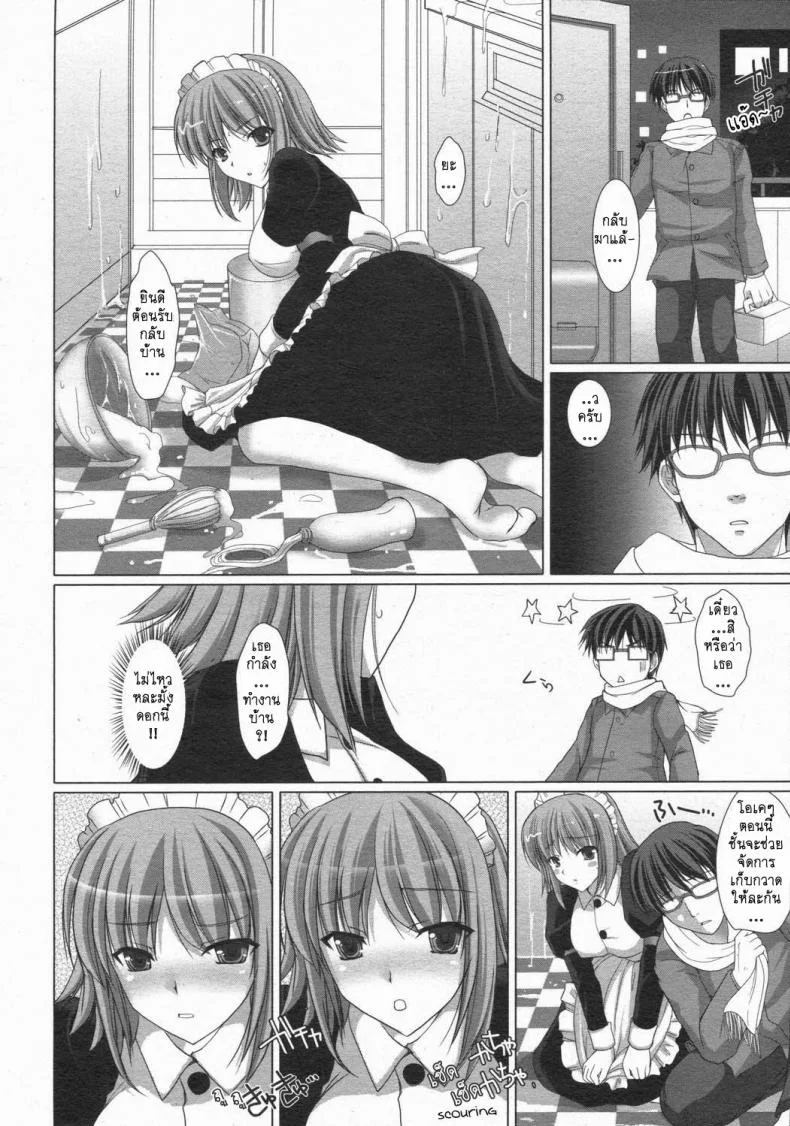 เมดที่รัก [Kizuki Aruchu] Maid Yome - Maid Brideเมดที่รัก 2 หน้า 4