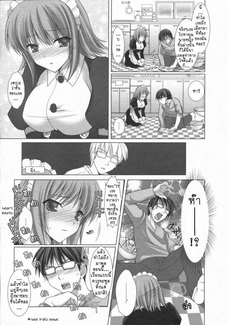 เมดที่รัก [Kizuki Aruchu] Maid Yome - Maid Brideเมดที่รัก 2 หน้า 5