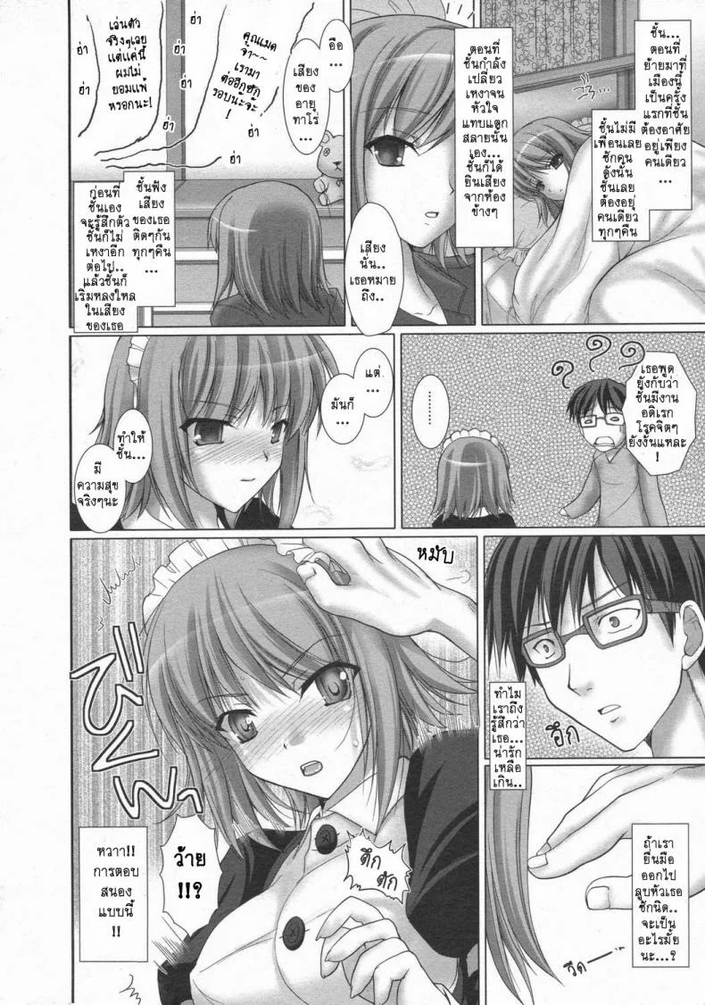 เมดที่รัก [Kizuki Aruchu] Maid Yome - Maid Brideเมดที่รัก 2 หน้า 6