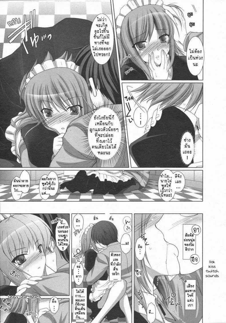 เมดที่รัก [Kizuki Aruchu] Maid Yome - Maid Brideเมดที่รัก 2 หน้า 7