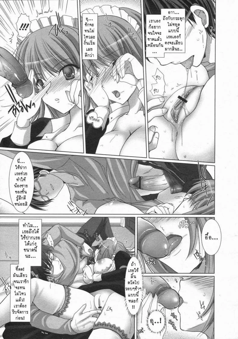 เมดที่รัก [Kizuki Aruchu] Maid Yome - Maid Brideเมดที่รัก 2 หน้า 10