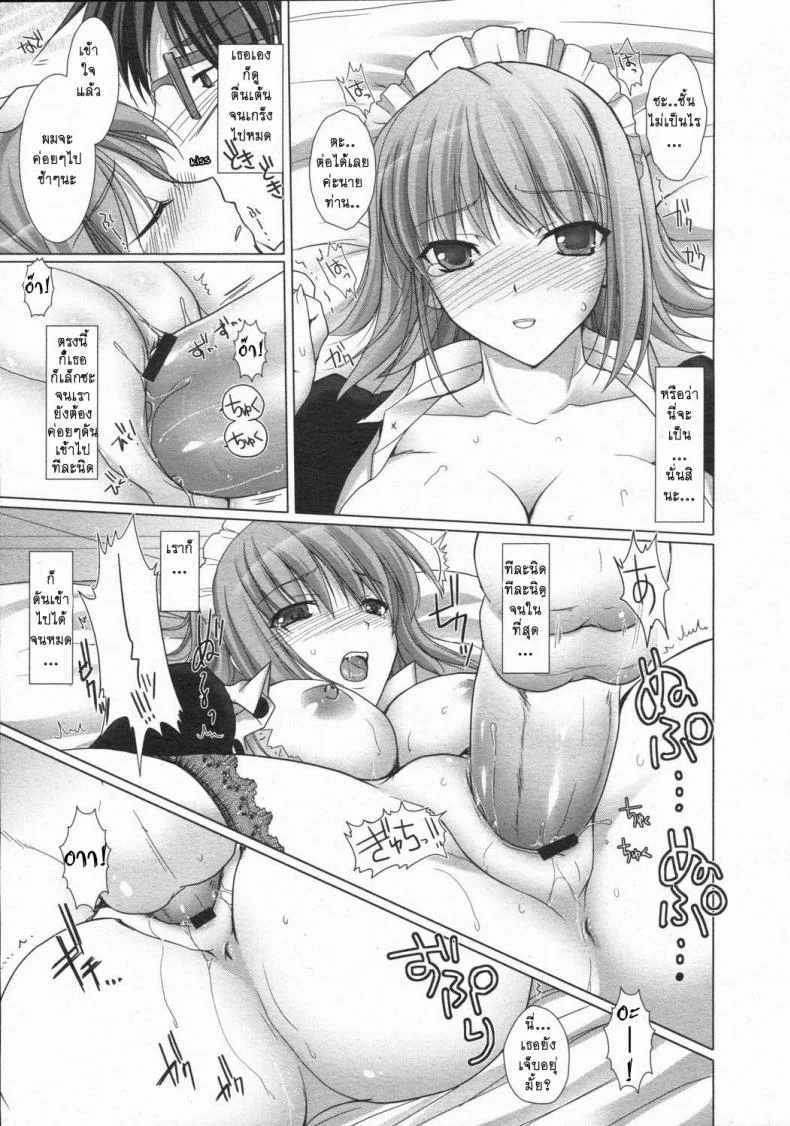 เมดที่รัก [Kizuki Aruchu] Maid Yome - Maid Brideเมดที่รัก 2 หน้า 12