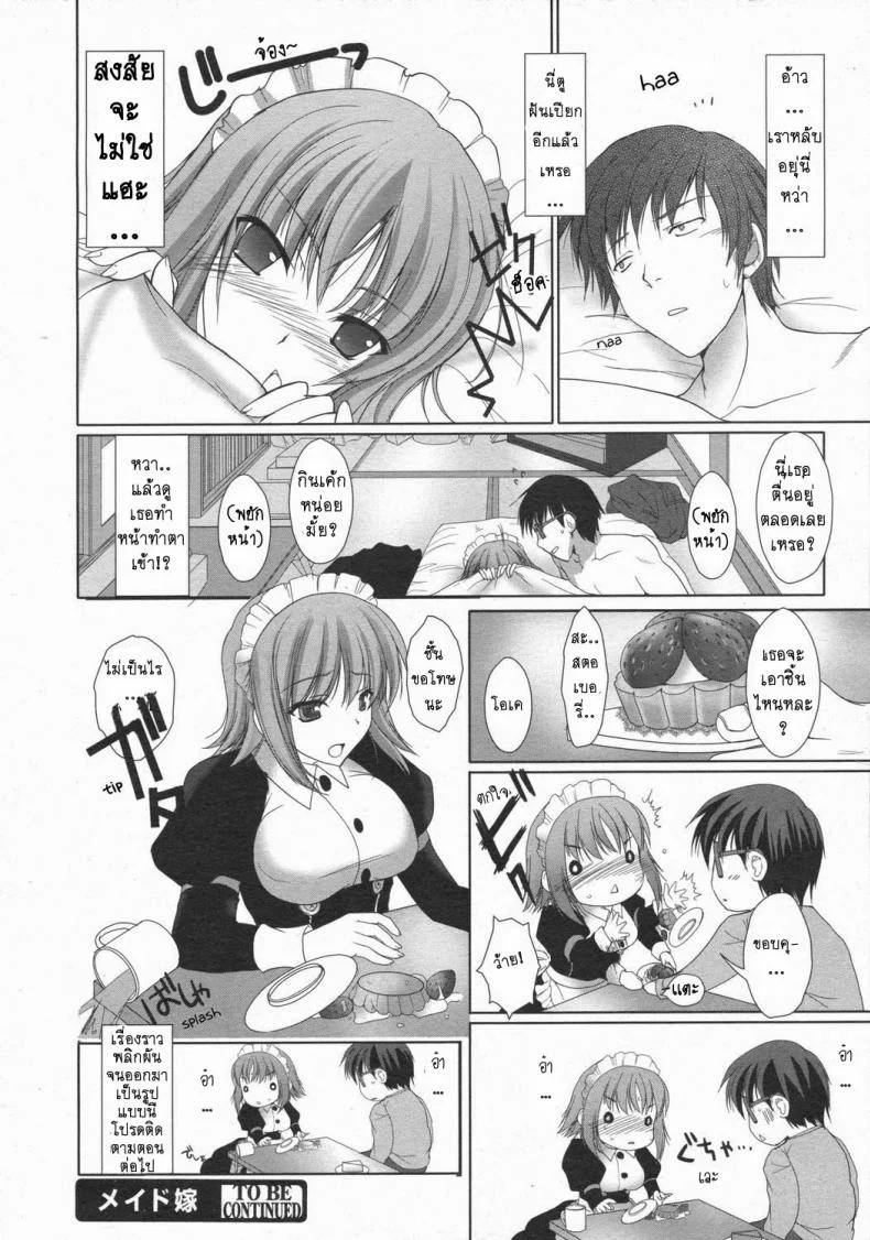 เมดที่รัก [Kizuki Aruchu] Maid Yome - Maid Brideเมดที่รัก 2 หน้า 17