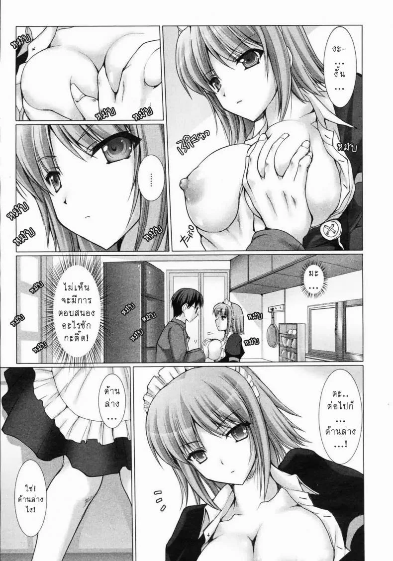 เมดที่รัก [Kizuki Aruchu] Maid Yome - Maid Brideเมดที่รัก 3 หน้า 5