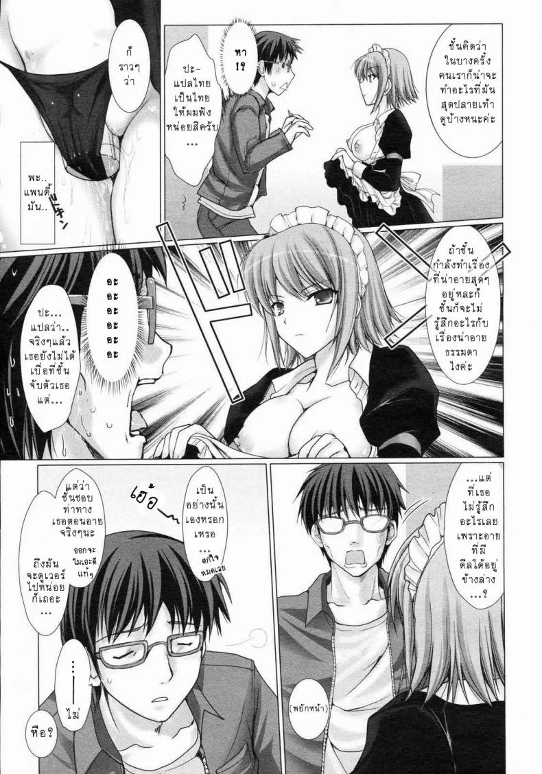 เมดที่รัก [Kizuki Aruchu] Maid Yome - Maid Brideเมดที่รัก 3 หน้า 7