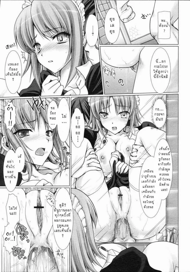 เมดที่รัก [Kizuki Aruchu] Maid Yome - Maid Brideเมดที่รัก 3 หน้า 15