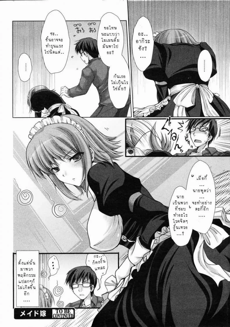 เมดที่รัก [Kizuki Aruchu] Maid Yome - Maid Brideเมดที่รัก 3 หน้า 20