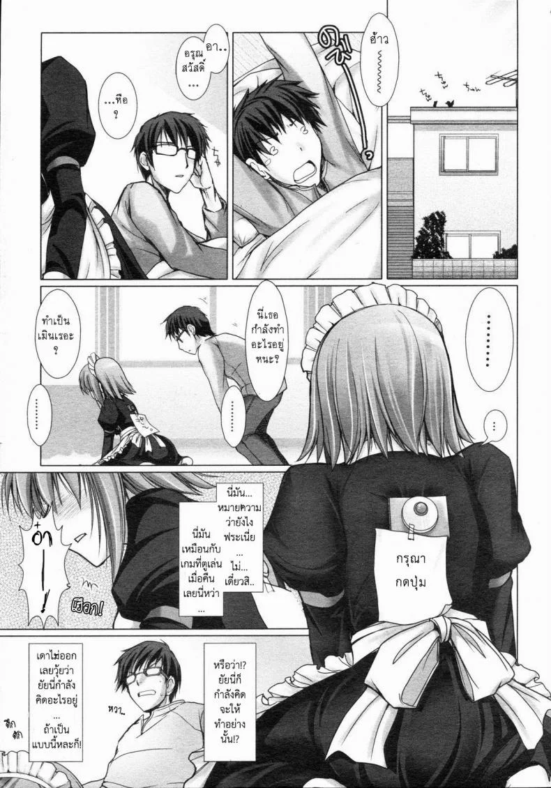 เมดที่รัก [Kizuki Aruchu] Maid Yome - Maid Brideเมดที่รัก 4 หน้า 5