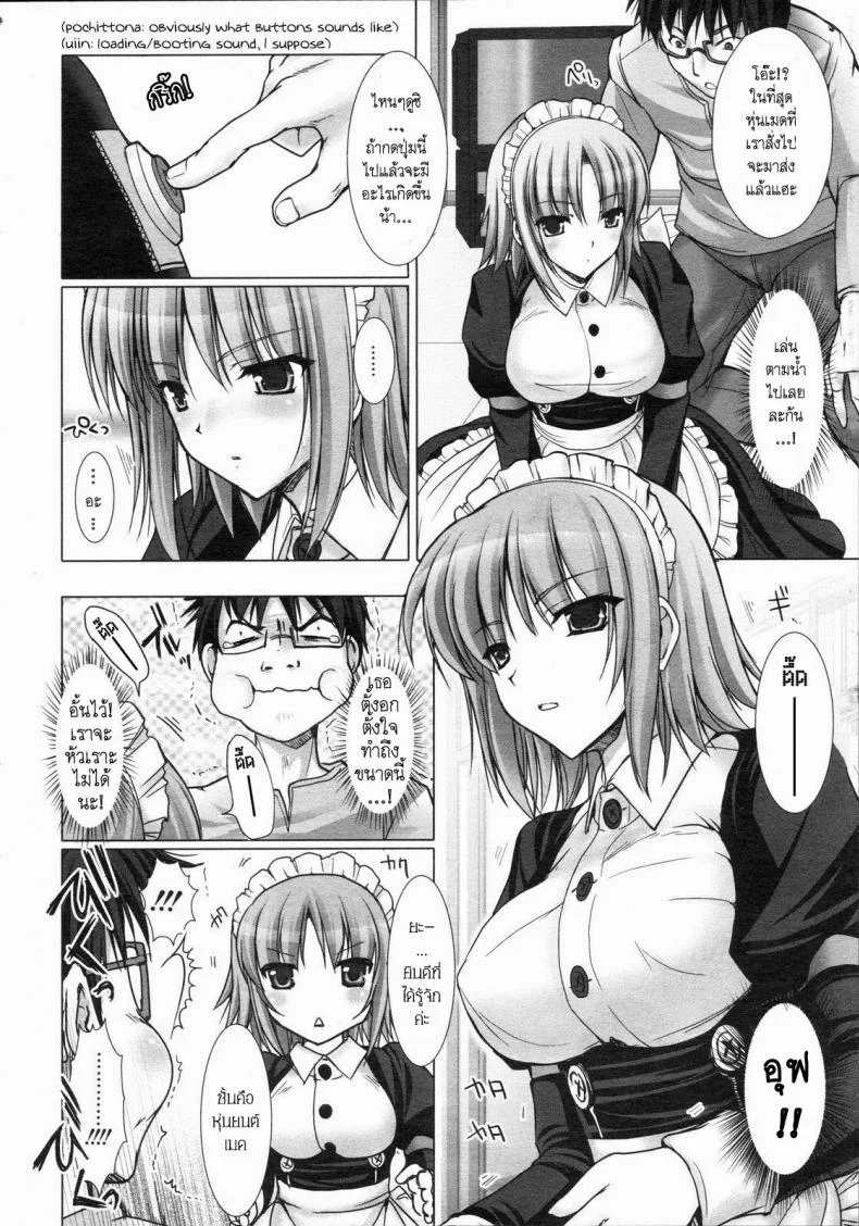 เมดที่รัก [Kizuki Aruchu] Maid Yome - Maid Brideเมดที่รัก 4 หน้า 6
