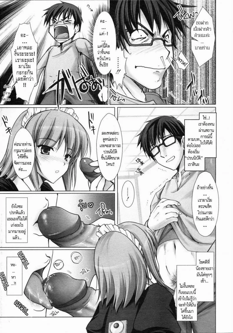 เมดที่รัก [Kizuki Aruchu] Maid Yome - Maid Brideเมดที่รัก 4 หน้า 7