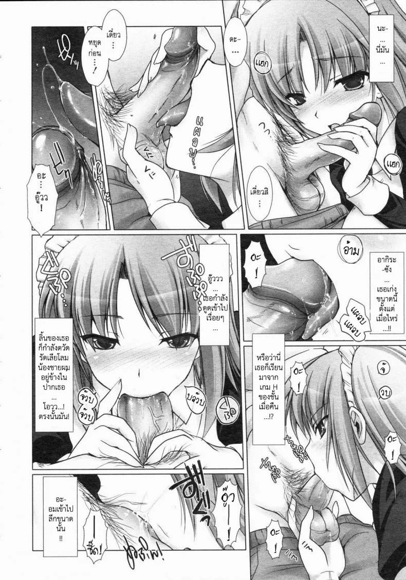 เมดที่รัก [Kizuki Aruchu] Maid Yome - Maid Brideเมดที่รัก 4 หน้า 8