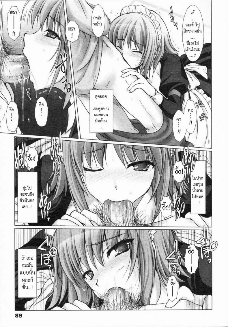เมดที่รัก [Kizuki Aruchu] Maid Yome - Maid Brideเมดที่รัก 4 หน้า 9