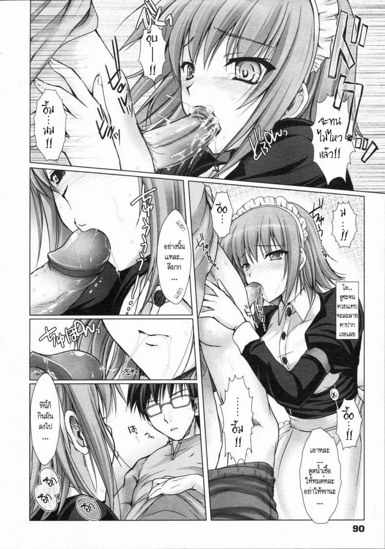 เมดที่รัก [Kizuki Aruchu] Maid Yome - Maid Brideเมดที่รัก 4 หน้า 10