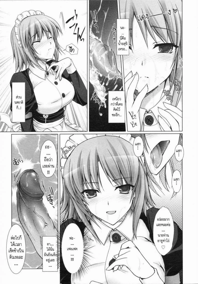 เมดที่รัก [Kizuki Aruchu] Maid Yome - Maid Brideเมดที่รัก 4 หน้า 11