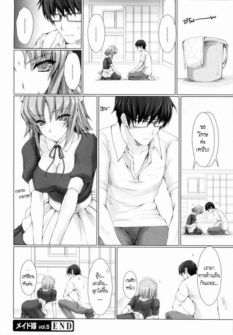 เมดที่รัก [Kizuki Aruchu] Maid Yome - Maid Brideเมดที่รัก 5 หน้า 18