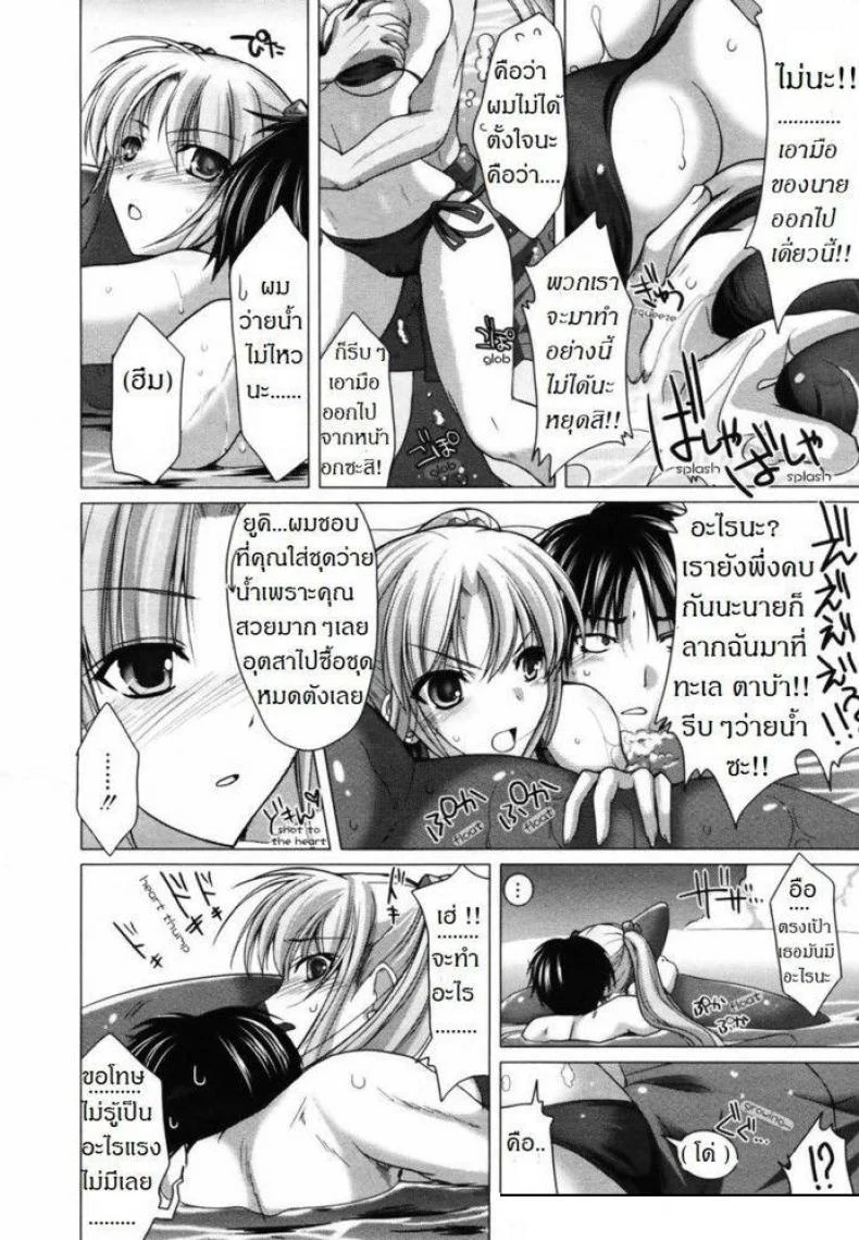 พาเธอไปซั่ม [Kizuki Aruchu] Ota Natsu | Geek Summer หน้า 6