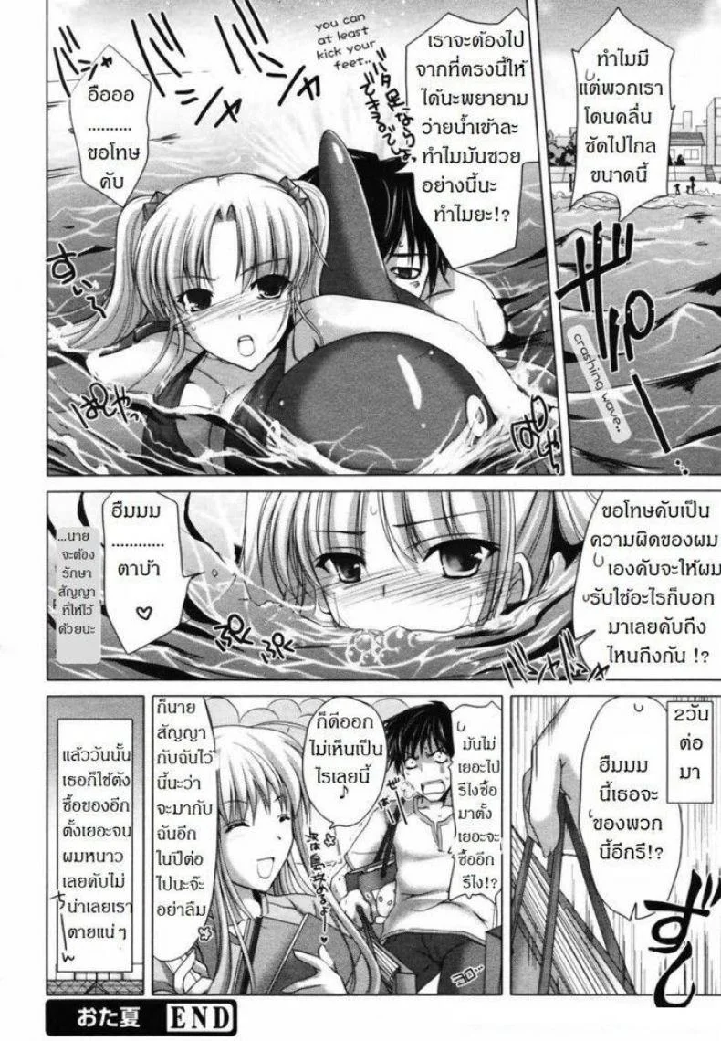 พาเธอไปซั่ม [Kizuki Aruchu] Ota Natsu | Geek Summer หน้า 16