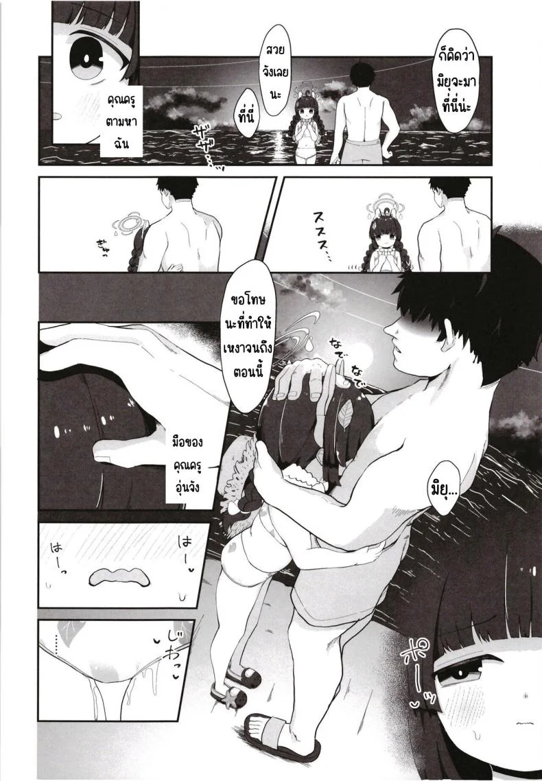 เอ็นดูกระต่ายได้นะคะ [Mugichoko Store (Mugichoko)] O o Furu Usagi wa Mederareru (Blue Archive) หน้า 5