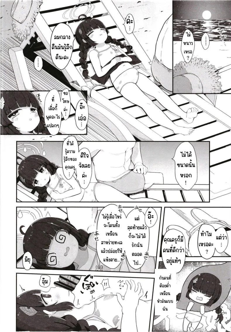 เอ็นดูกระต่ายได้นะคะ [Mugichoko Store (Mugichoko)] O o Furu Usagi wa Mederareru (Blue Archive) หน้า 11