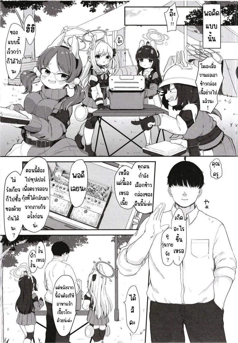 เอ็นดูกระต่ายได้นะคะ [Mugichoko Store (Mugichoko)] O o Furu Usagi wa Mederareru (Blue Archive) หน้า 30