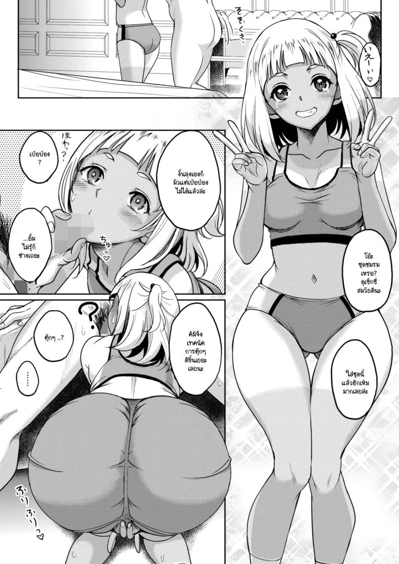 ช่วยแนะนำป๊ะป๋าให้ฉันที! [Kusui Aruta] susume! papa-katsu shoujo หน้า 10