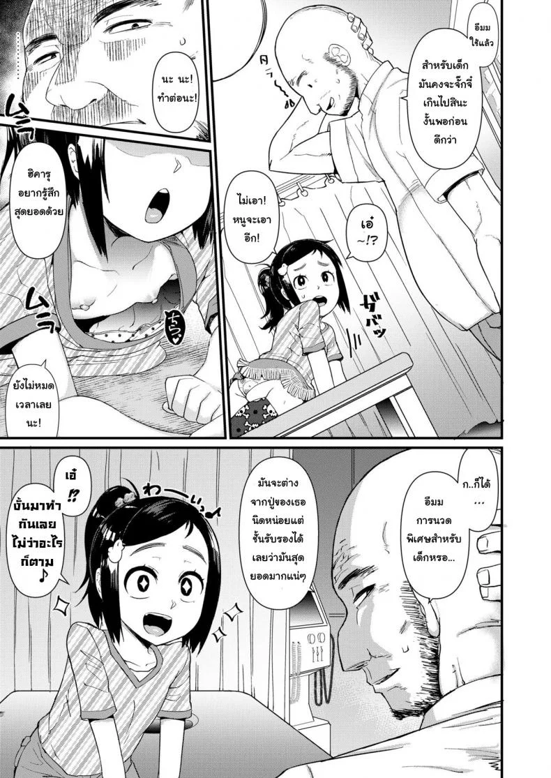 พี่ดุนะ หนูไหวเหรอ [Akatsuki Katsuie] Anma Kids | Massage Kids (COMIC LO 2018-11) หน้า 5