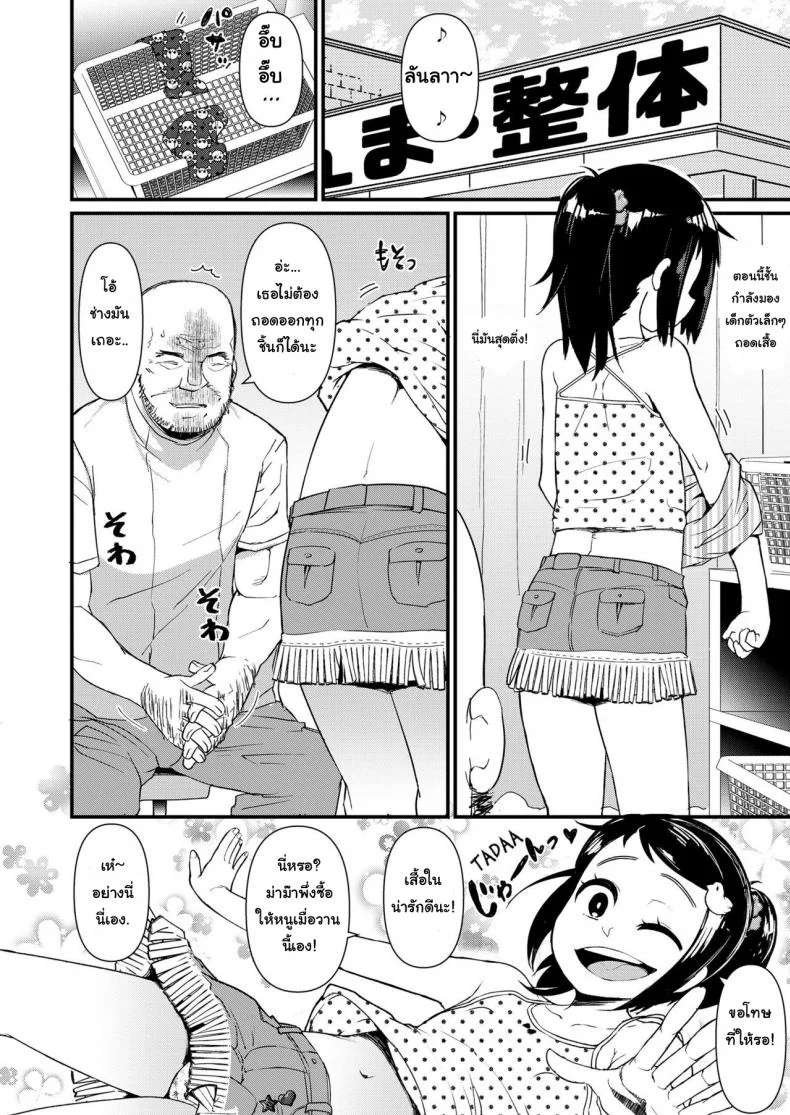 พี่ดุนะ หนูไหวเหรอ [Akatsuki Katsuie] Anma Kids | Massage Kids (COMIC LO 2018-11) หน้า 6