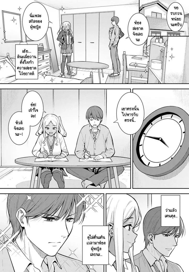 ทุกอย่างนั้นมีครั้งแรกเสมอ [Tatsuka] Hatsujouki หน้า 6