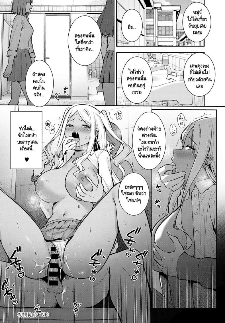 ทุกอย่างนั้นมีครั้งแรกเสมอ [Tatsuka] Hatsujouki หน้า 29