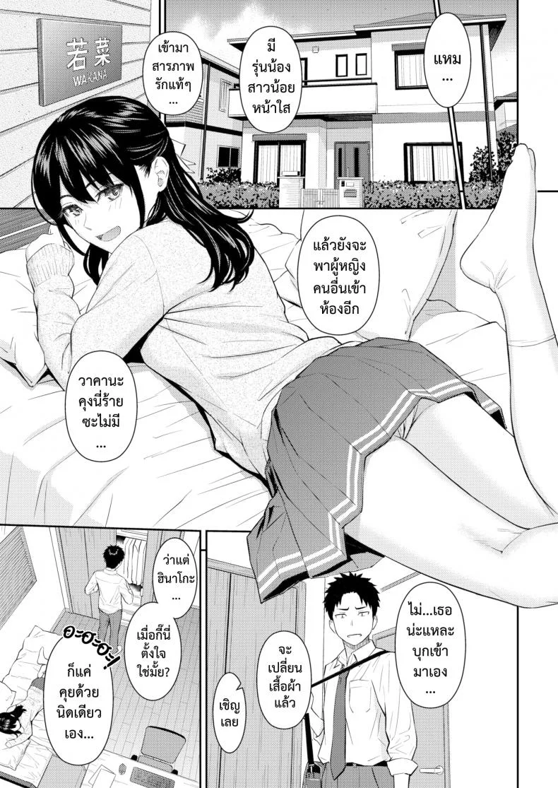 รักเธอใหม่อีกครั้ง [Homunculus] Mata Koi ni Naru หน้า 5
