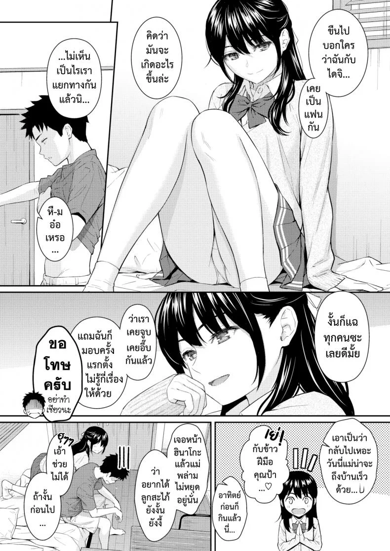 รักเธอใหม่อีกครั้ง [Homunculus] Mata Koi ni Naru หน้า 6