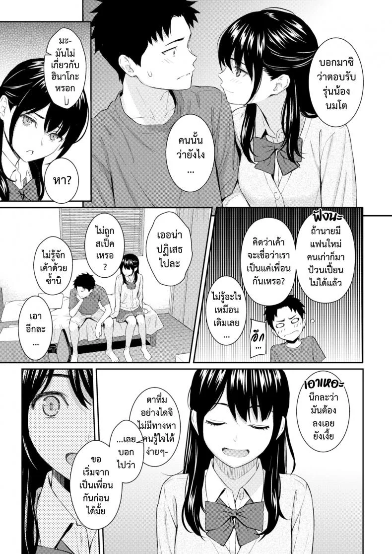 รักเธอใหม่อีกครั้ง [Homunculus] Mata Koi ni Naru หน้า 7