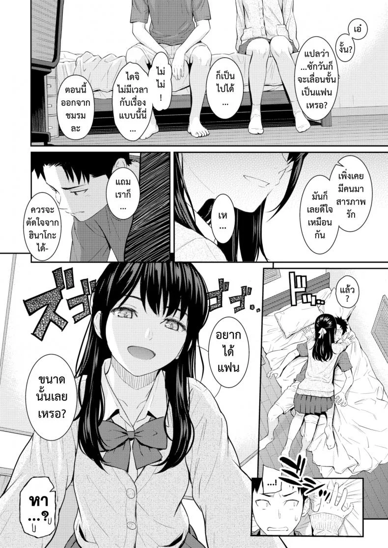 รักเธอใหม่อีกครั้ง [Homunculus] Mata Koi ni Naru หน้า 8