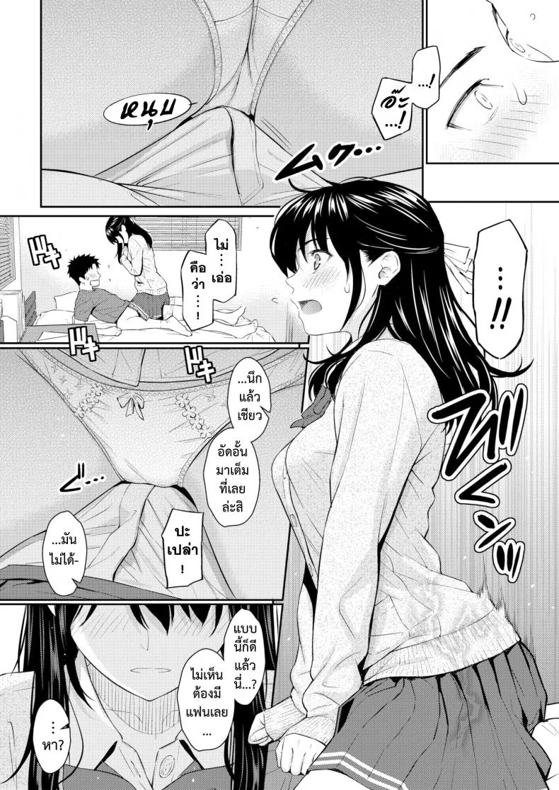 รักเธอใหม่อีกครั้ง [Homunculus] Mata Koi ni Naru หน้า 10