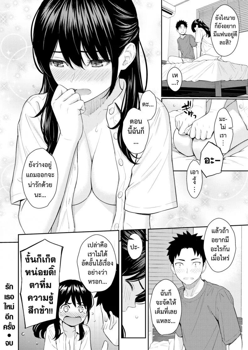 รักเธอใหม่อีกครั้ง [Homunculus] Mata Koi ni Naru หน้า 20