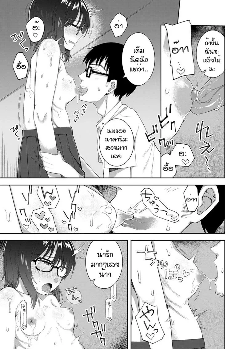 ถ้าเธอชอบผมก็จัดให้ [Ogawa eru] Kimi to ase to immoral หน้า 9