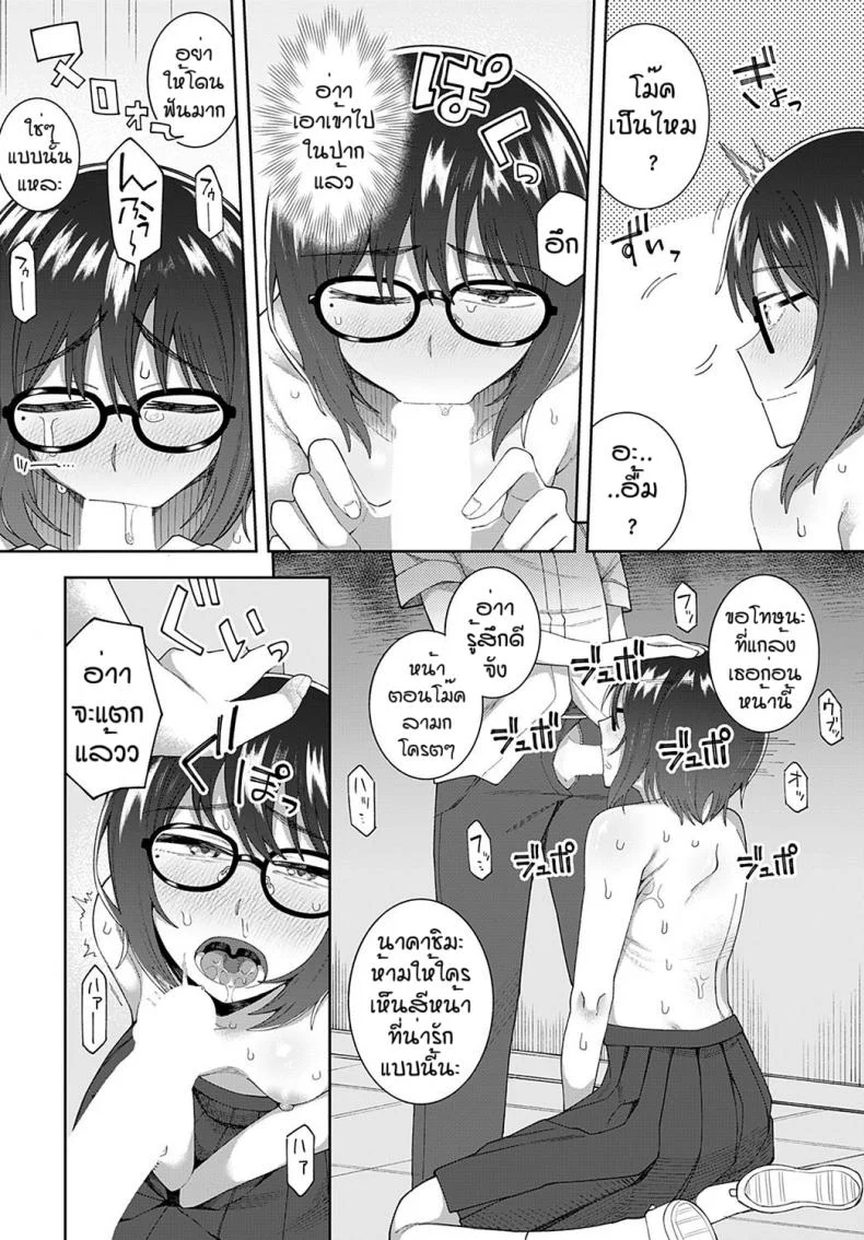 ถ้าเธอชอบผมก็จัดให้ [Ogawa eru] Kimi to ase to immoral หน้า 12