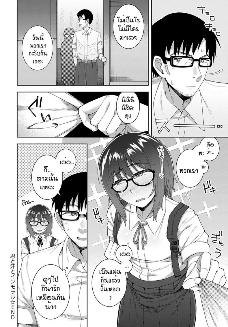 ถ้าเธอชอบผมก็จัดให้ [Ogawa eru] Kimi to ase to immoral หน้า 28