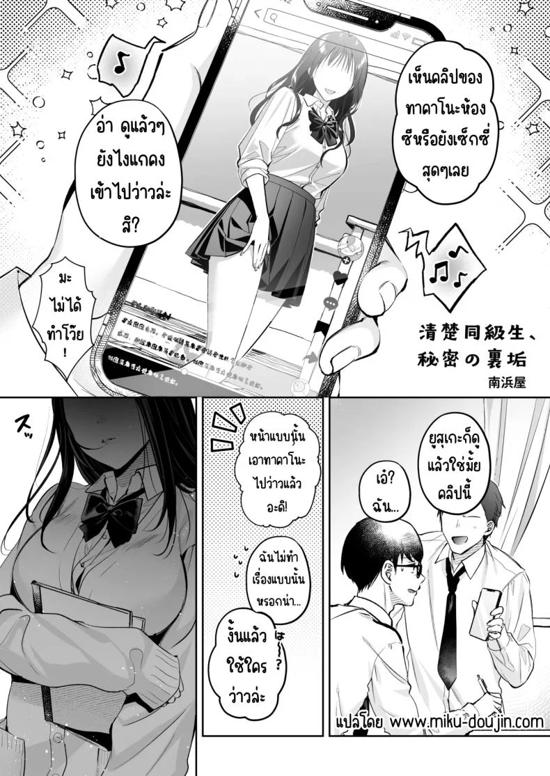แอคลับของเพื่อนสาว [Minamihamaya (Minamihama Yoriko)] Seiso Doukyuusei, Himitsu no Ura Aka หน้า 4