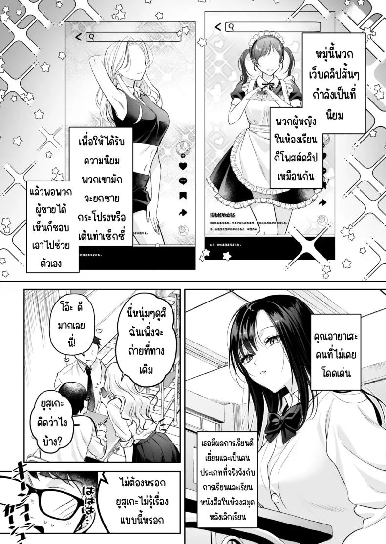 แอคลับของเพื่อนสาว [Minamihamaya (Minamihama Yoriko)] Seiso Doukyuusei, Himitsu no Ura Aka หน้า 6